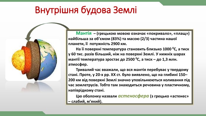 найбільший шар землі