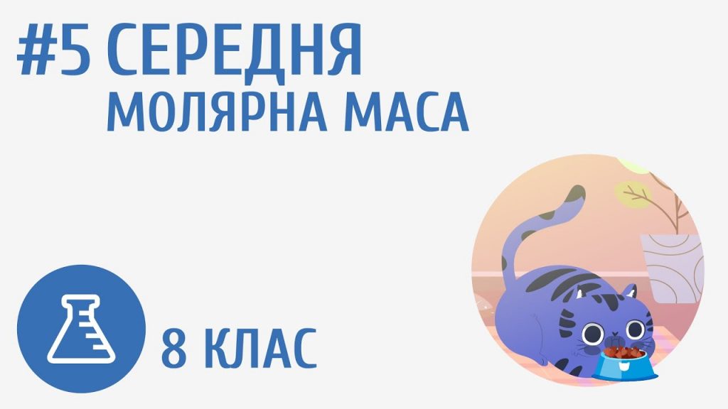 як-знайти-молярну-масу