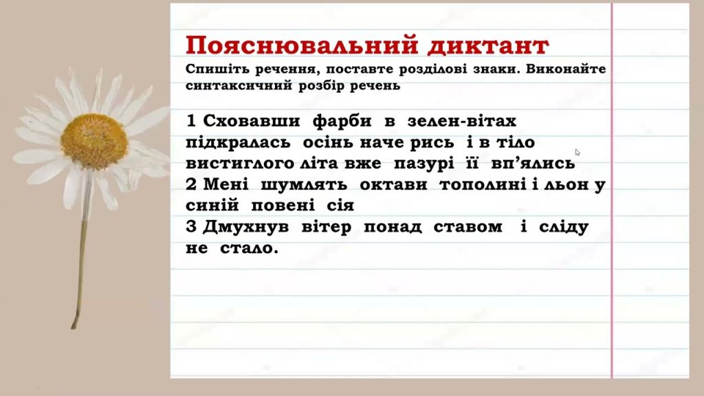 як-робити-синтаксичний-розбір-речення