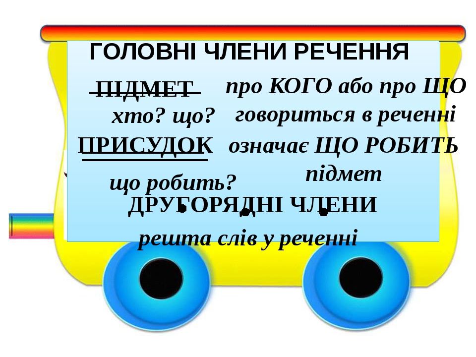 граматичні-основи-як-підкреслюються