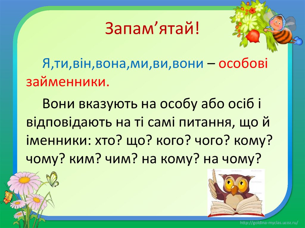 ким-чим-яка-частина-мови