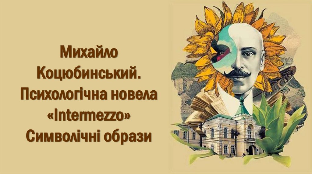 психологічна-новела-це