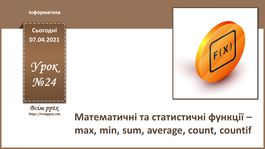 яке-призначення-статистичних-функцій