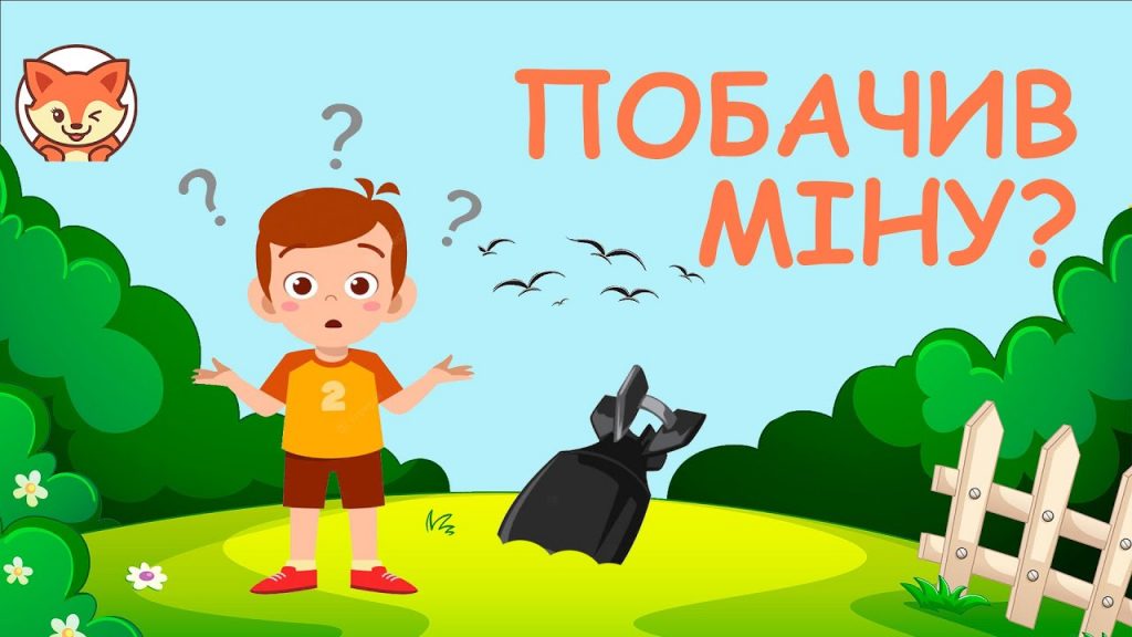 в-якому-випадку-міна-буде-безпечною