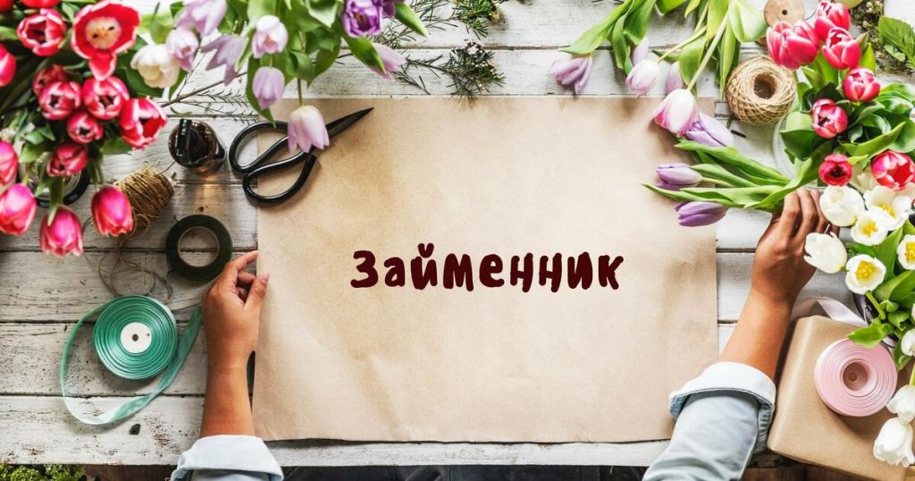 до-одного-розряду-належать-усі-займенники-в-рядку