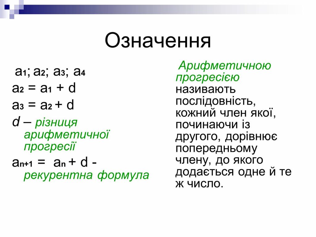 яка-з-наведених-послідовностей-є-арифметичною-прог