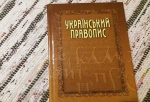 по сусідству правопис