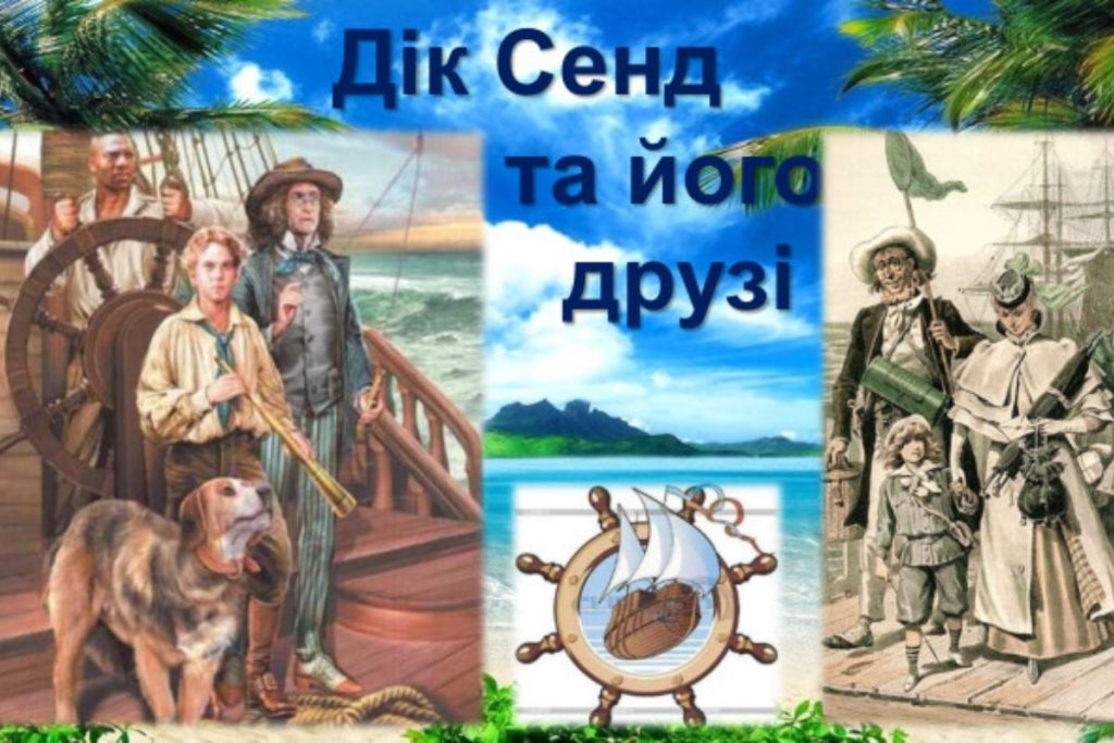 дік сенд характеристика