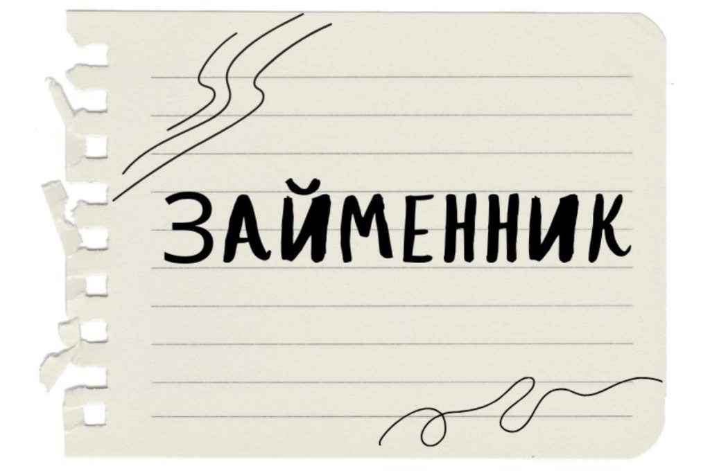 що таке займенник
