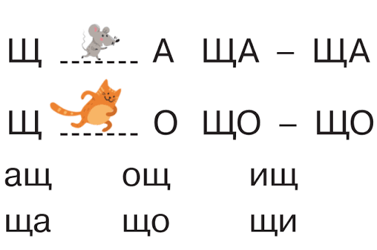 фонетичний розбір слова щастя