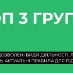 Бухгалтерський облік ФОП 3 групи