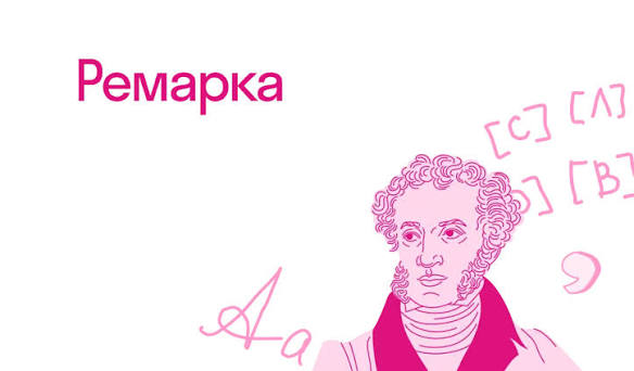 що таке ремарка