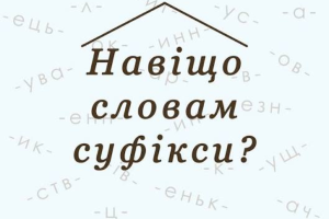які бувають суфікси
