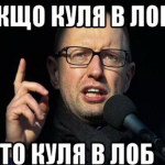 Куля в лоб так куля в лоб: сенс і історія фрази