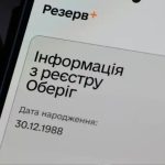Збої в Резерв+ зранку. Міноборони просить почекати
