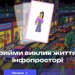 В Україні запустили гру Media Minds про медіаграмотність